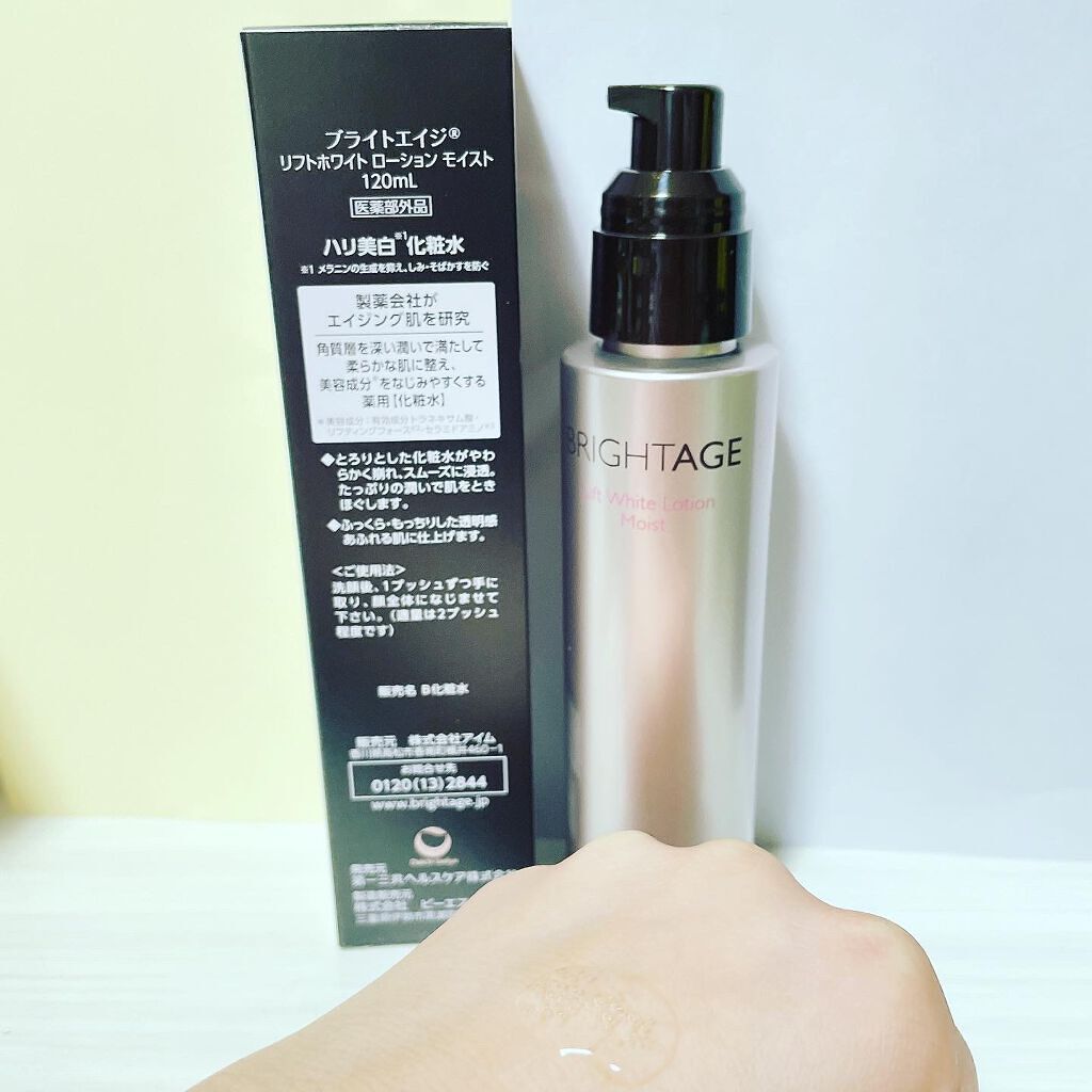 リフトホワイト パーフェクション/BRIGHTAGE/美容液を使ったクチコミ(4枚目)