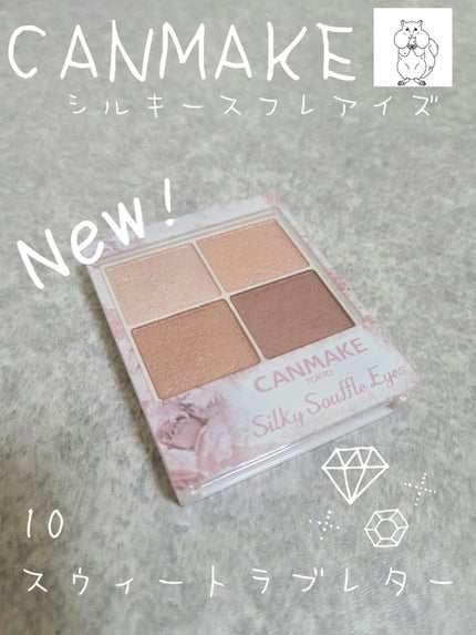 シルキースフレアイズ/キャンメイク/アイシャドウパレットを使ったクチコミ(1枚目)