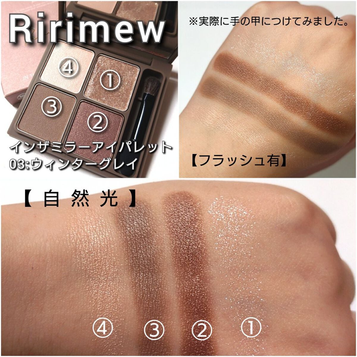 インザミラーアイパレット/Ririmew/アイシャドウパレットを使ったクチコミ(4枚目)