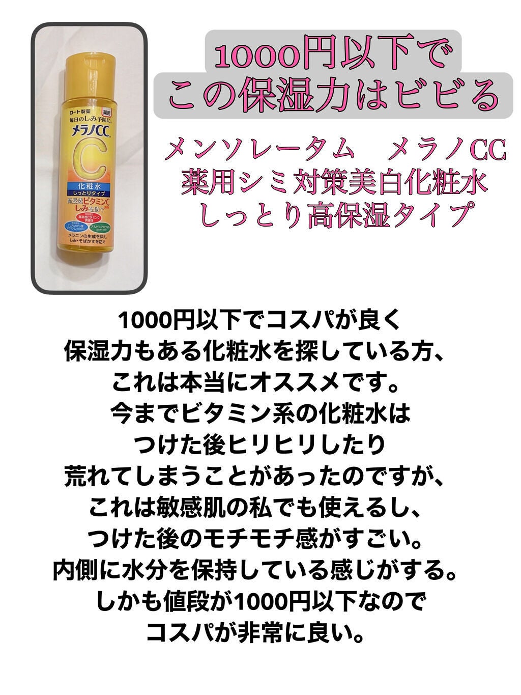 薬用しみ対策 美白化粧水 しっとりタイプ/メラノCC/化粧水を使ったクチコミ(3枚目)
