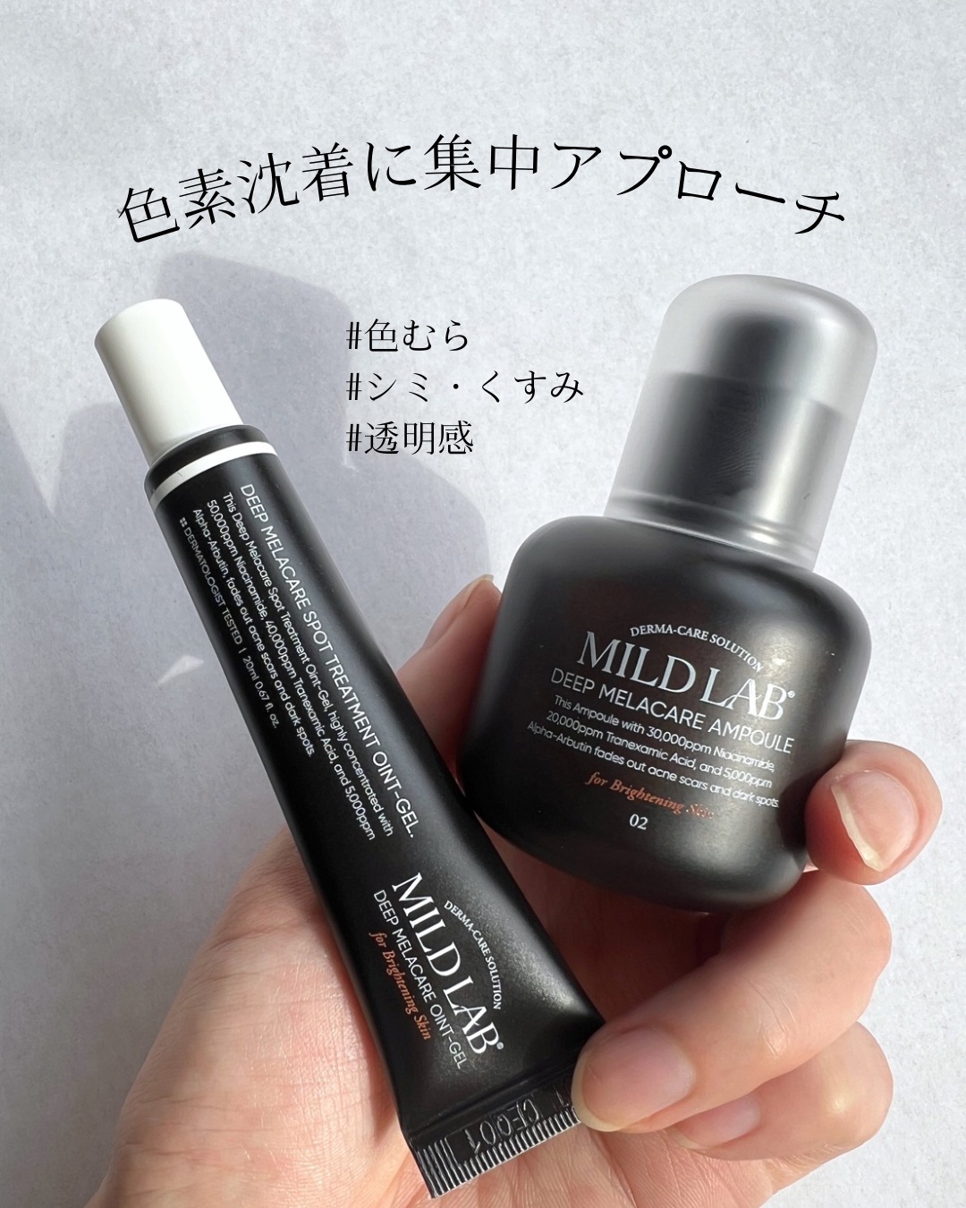 ディープ メラケア 美容液/Mildlab/美容液を使ったクチコミ（1枚目）