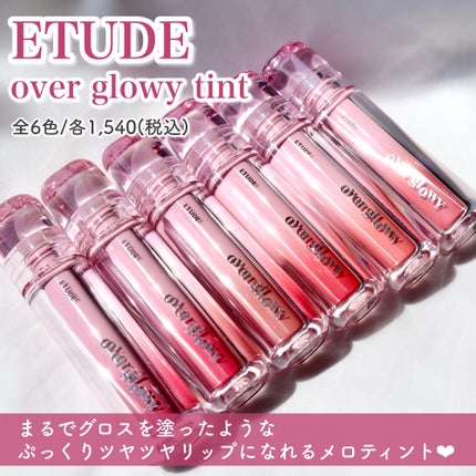 オーバーグロウティント/ETUDE/リップティントを使ったクチコミ(2枚目)