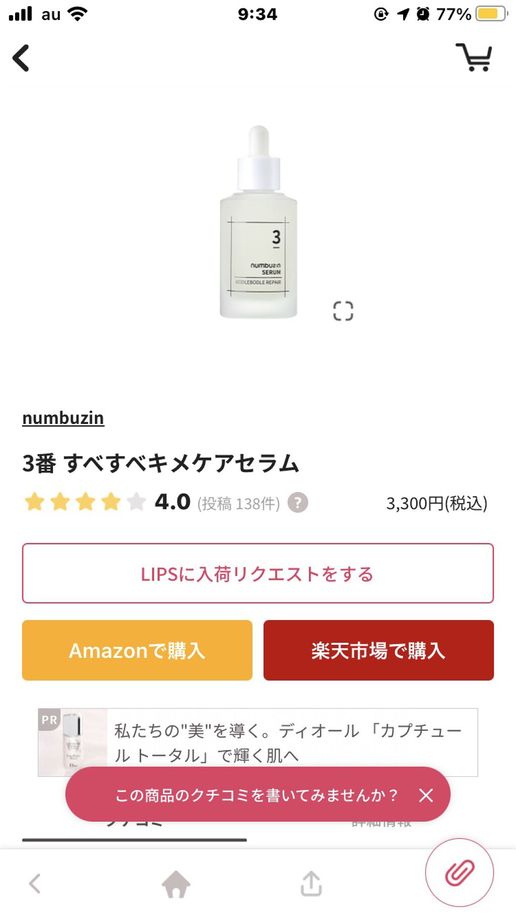 2番 ぴたっとメイクトナー/numbuzin/化粧水を使ったクチコミ（2枚目）