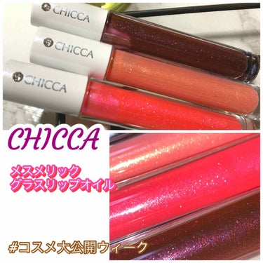 メスメリック グラスリップオイル/CHICCA/リップグロスを使ったクチコミ（1枚目）