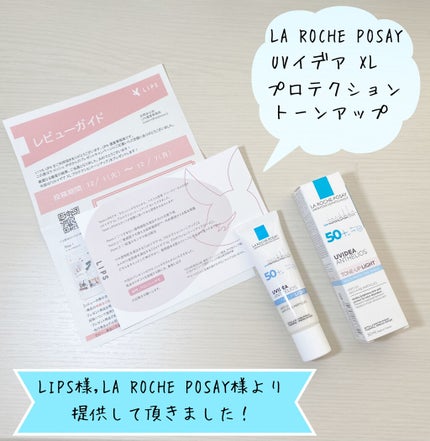 UVイデア XL プロテクショントーンアップ/ラ ロッシュ ポゼ/日焼け止めクリームを使ったクチコミ(1枚目)