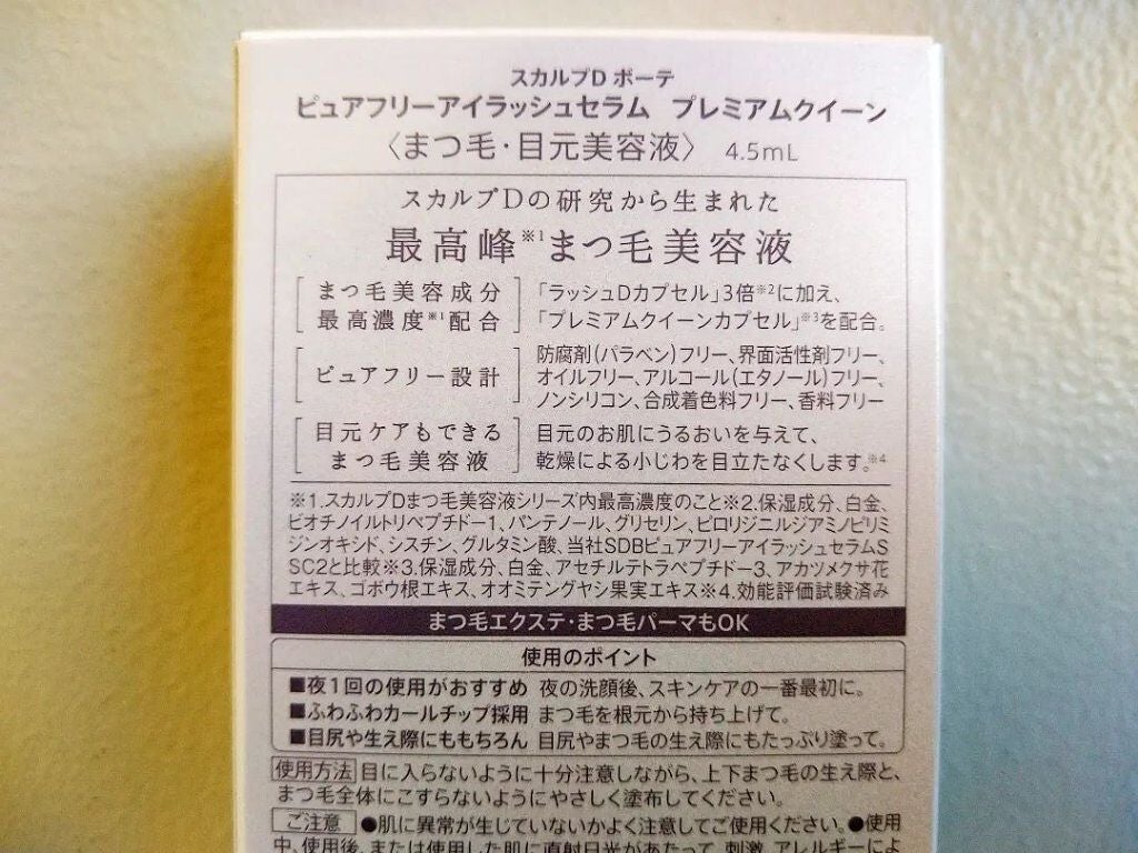ありがとうこ on LIPS 「スカルプDまつげ美容液プレミアムクイーン※最高峰のまつげ美容液..」(4枚目)