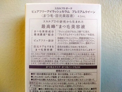 ありがとうこ on LIPS 「スカルプDまつげ美容液プレミアムクイーン※最高峰のまつげ美容液..」(4枚目)