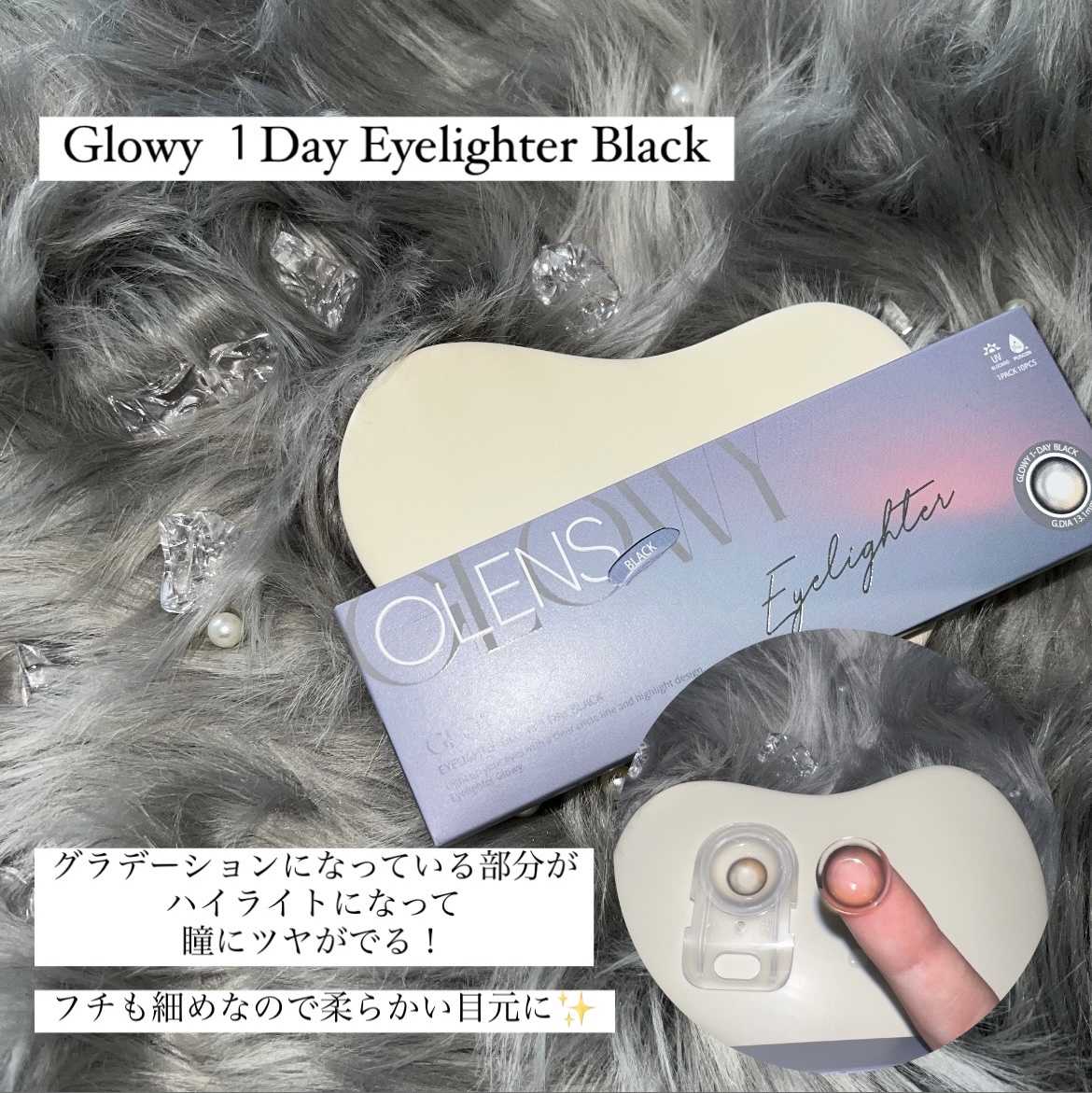 Glowy 1day/OLENS/ワンデー（１DAY）カラコンを使ったクチコミ（1枚目）