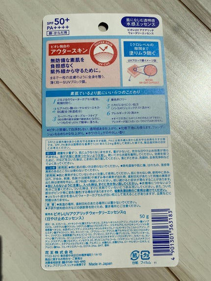 ビオレUV アクアリッチウォータリーエッセンス/ビオレ/日焼け止め・UVケアを使ったクチコミ(4枚目)