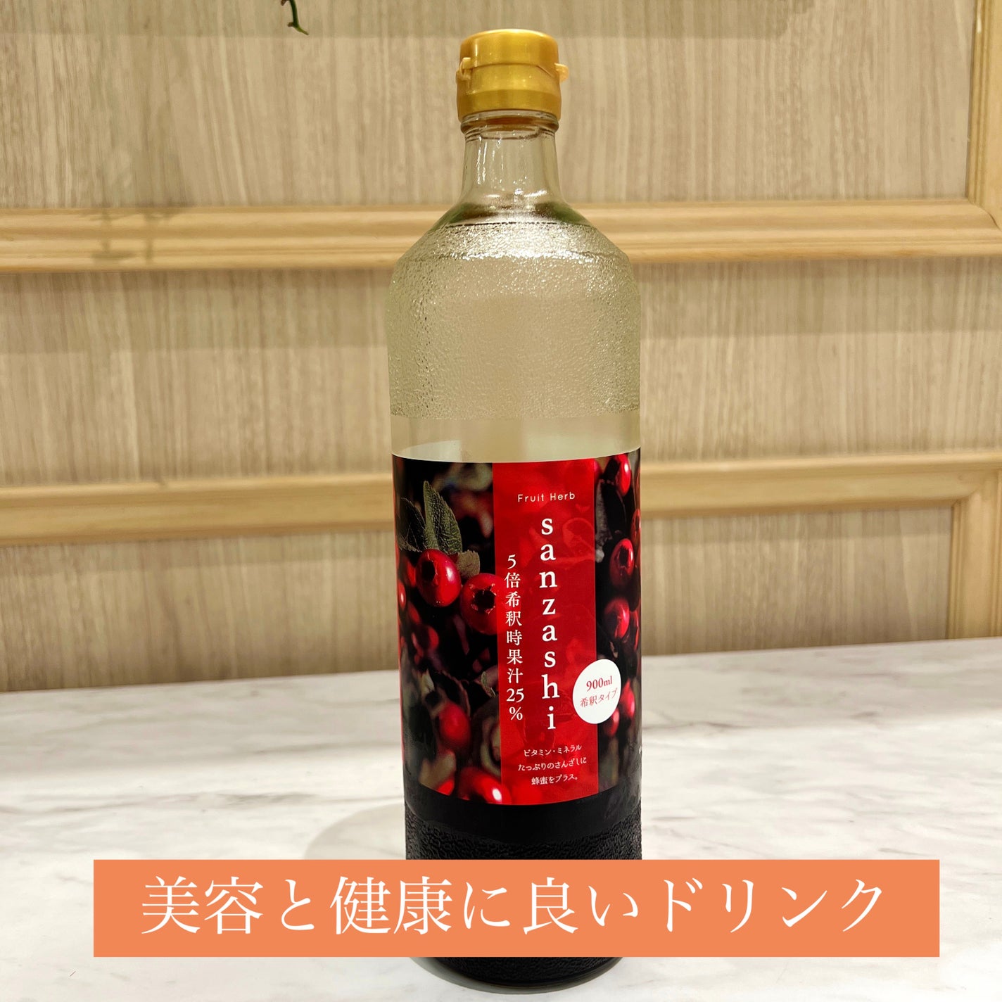 フルーツハーブさんざしアルファ(Sanzashi α)/スタイルクリエイト/ボディサプリメントを使ったクチコミ(1枚目)