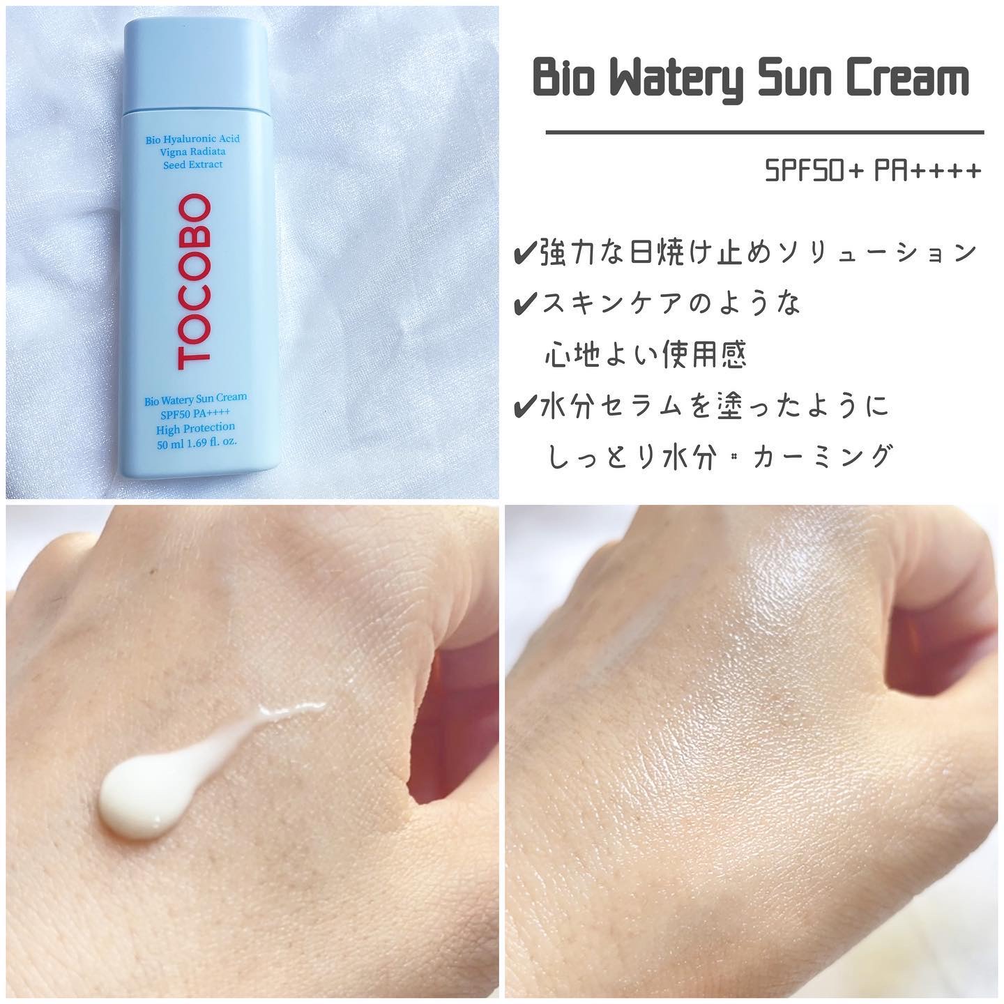 バイオウォータリーサンクリーム/TOCOBO/日焼け止めクリームを使ったクチコミ（2枚目）