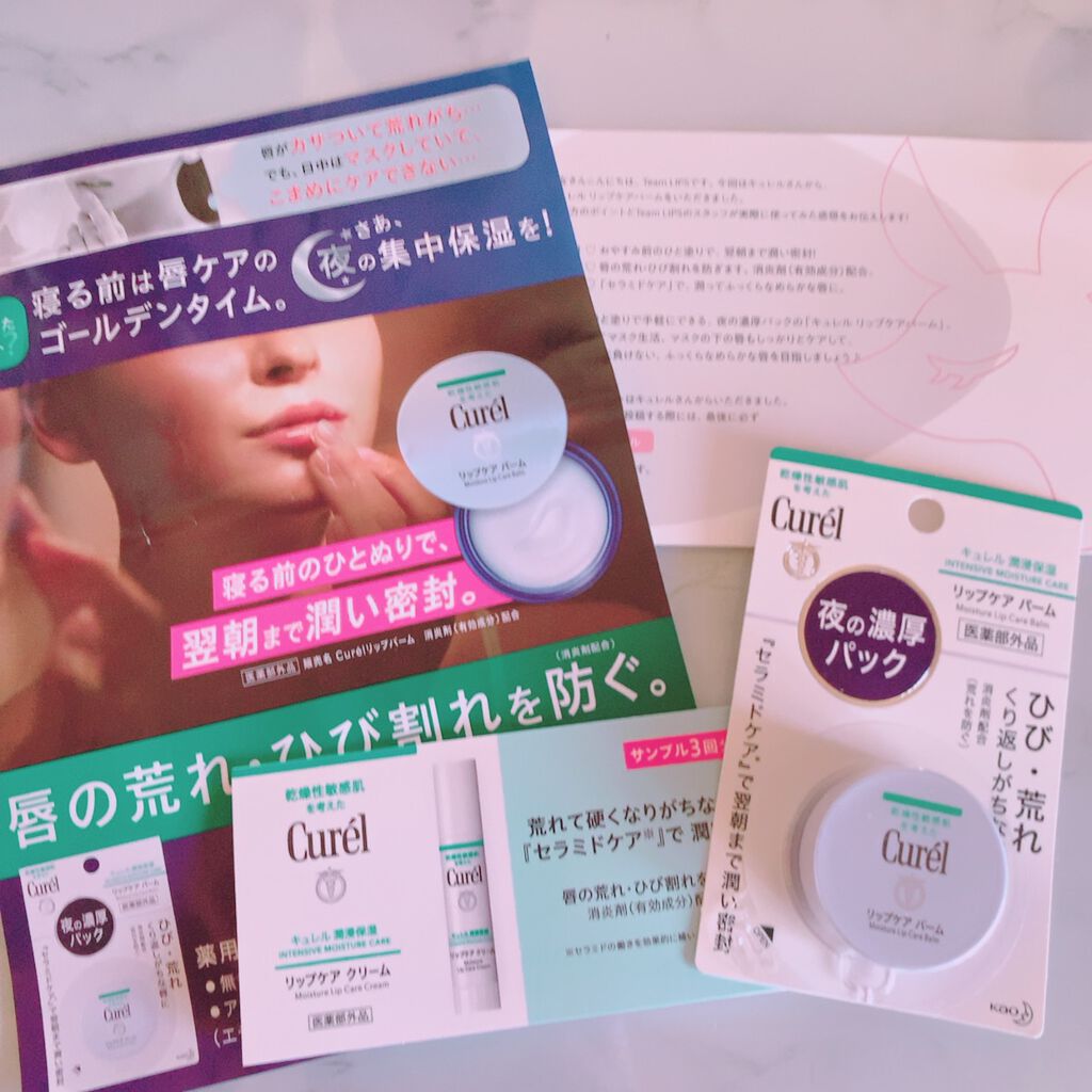 リップケア バーム/キュレル/リップバームを使ったクチコミ（1枚目）