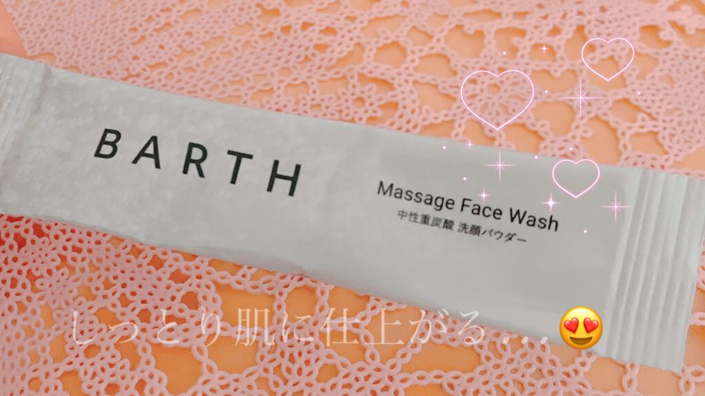 Massage Face Wash äžæ§éçé
žæŽé¡ããŠããŒ/BARTH/æŽé¡ããŠããŒã䜿ã£ãã¯ãã³ãïŒ2æç®ïŒ