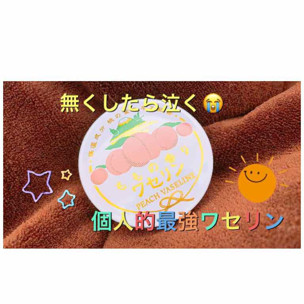 ゆずの香りワセリン/charley/ボディクリームを使ったクチコミ(1枚目)
