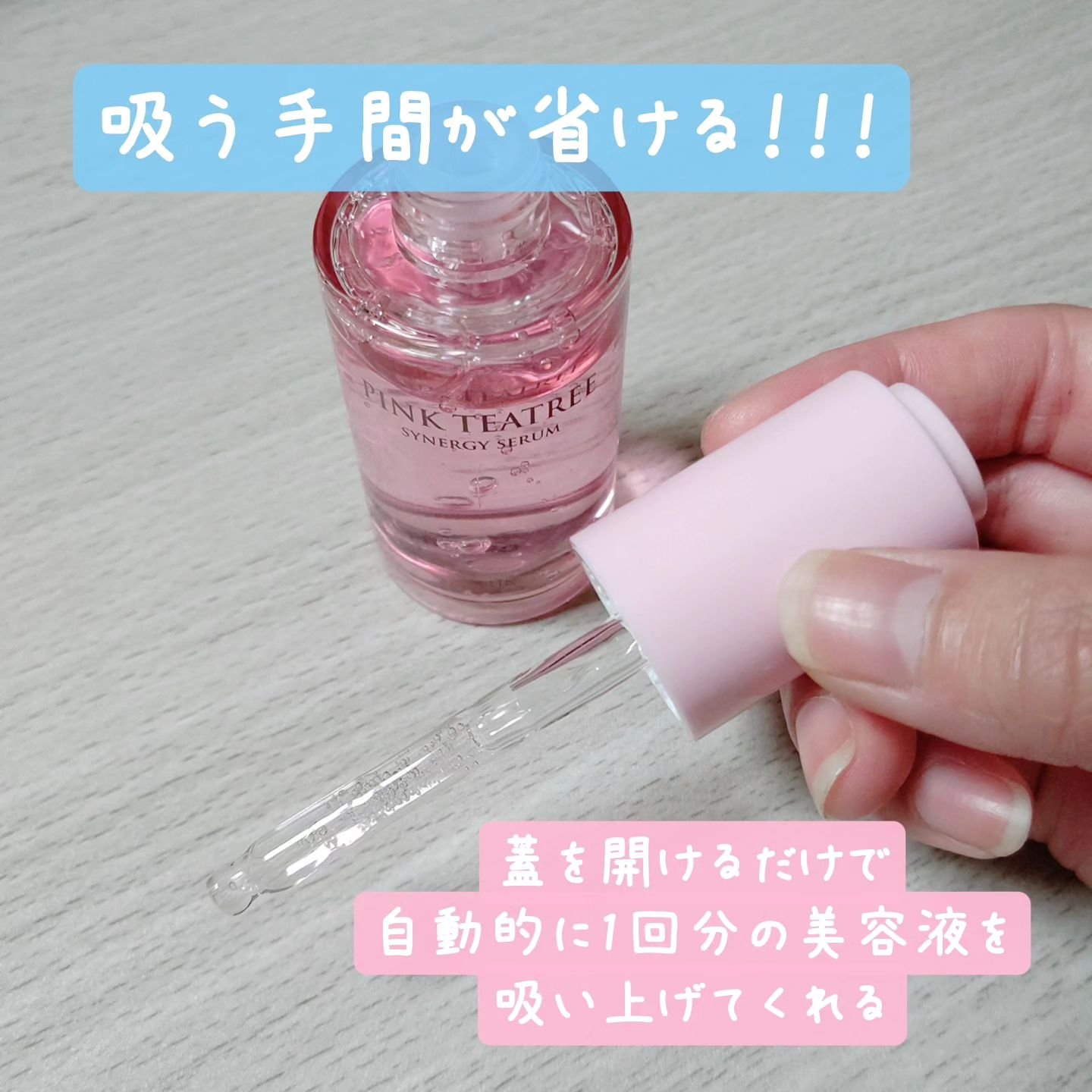 ピンクティーツリーシナジーセラム/APLIN/美容液を使ったクチコミ（2枚目）