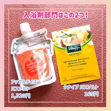 【すこしでも安く買いたい…！！な私の買い物。】

全部で8,613円がクーポンで2,583円引き。
今回はわざとポイントを使わずに買ったよ！

…2回に分けて購入して、一回目は高還元率のものを購入（ポイント使わない）
二回目は低還元率のものを購入（ポイント使う）

っていうふうにすると、還元対象の金額を増やせるよ〜👏

ただでさえオトクなのに安く買ってすみません〜🤣ありがとうございます❣️



★購入品
✔クナイプ クナイプ バスソルト ユズ＆ジンジャーの香り
✔BEAUSTA ビュースタ VITAケアマスク
✔クラブ ホルモンクリーム
✔Detclear DETクリア ブライト＆ピール ピーリングジェリー
✔アップルデイズ アップルデイズ ジャーパウチ バスソルト
✔コジット シカ メソッド クリーム
✔ビューティーワールド リップシュガースクラブ　ハニー
✔THE BODY SHOP ティーツリー オイル
✔Wellage リアルシカグリーンワンデイキット

★おまけ
DR.PEPTI ペプチド ボリューム マスター エッセンス

#購入品 #LIPSフェスタ
の画像 その2