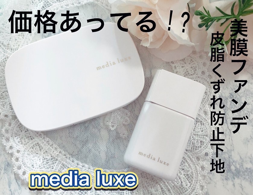 パウダーファンデーション/media luxe/パウダーファンデーションを使ったクチコミ（1枚目）