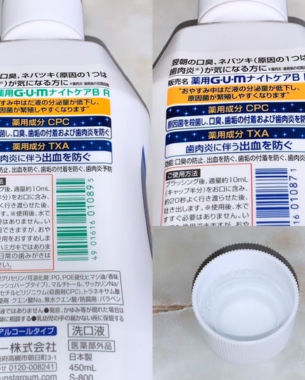 デンタルリンス ナイトケア/GUM/マウスウォッシュ・スプレーを使ったクチコミ(2枚目)