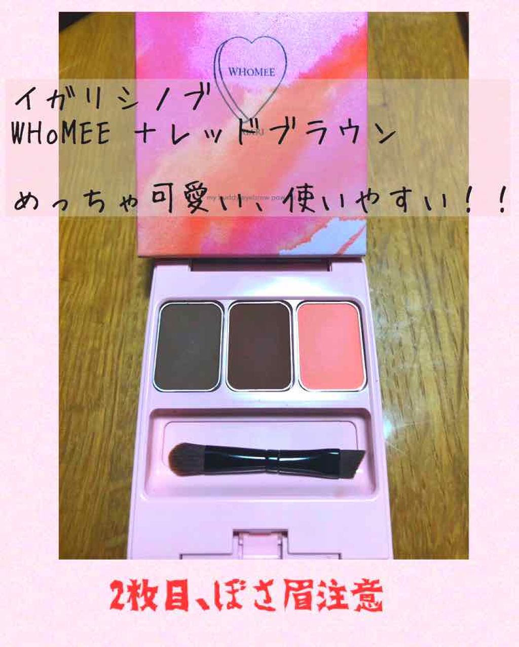フーミー アイブロウパウダー/WHOMEE/パウダーアイブロウを使ったクチコミ(1枚目)