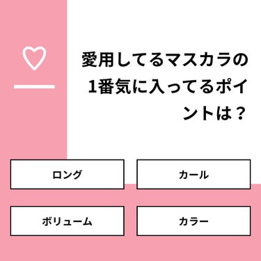 ほぷほぷ on LIPS 「【質問】愛用してるマスカラの1番気に入ってるポイントは？【回答..」（1枚目）