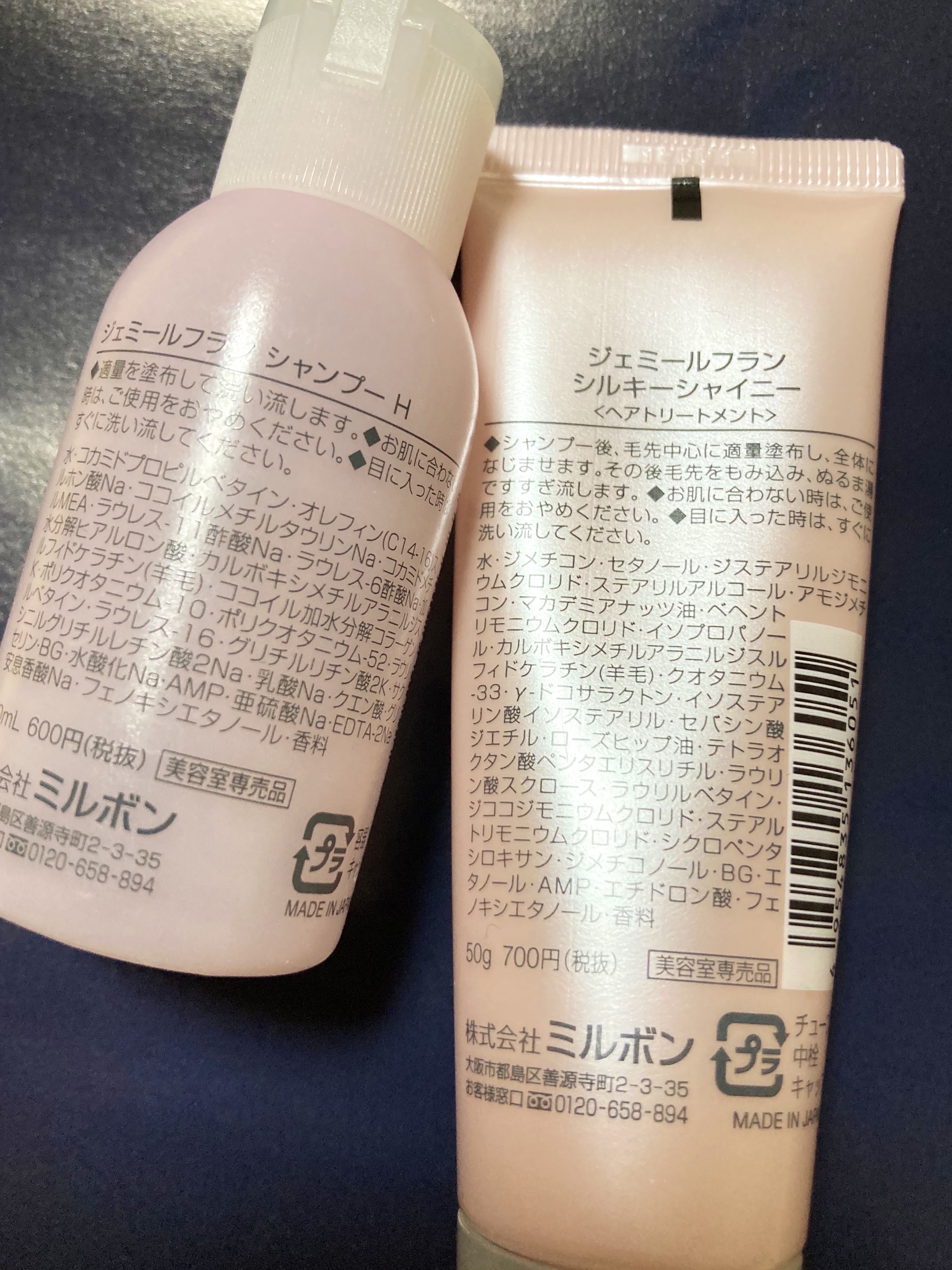 トリートメント シルキーシャイニー さらツヤタイプ/ジェミールフラン/洗い流すヘアトリートメントを使ったクチコミ（2枚目）