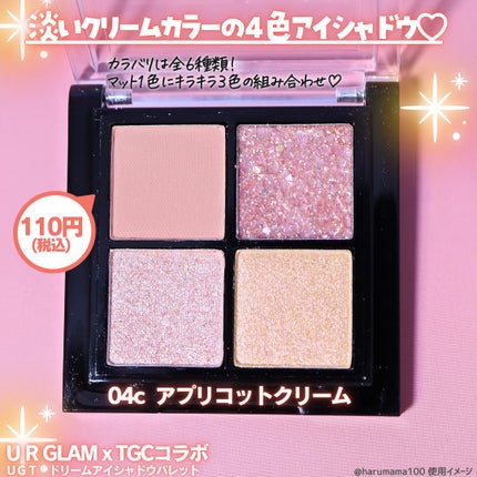 UGT ドリームアイシャドウパレット/U R GLAM/アイシャドウパレットを使ったクチコミ(2枚目)