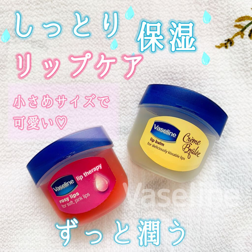 リップ ロージーリップス｜ヴァセリンの口コミ - ヴァセリン UJ