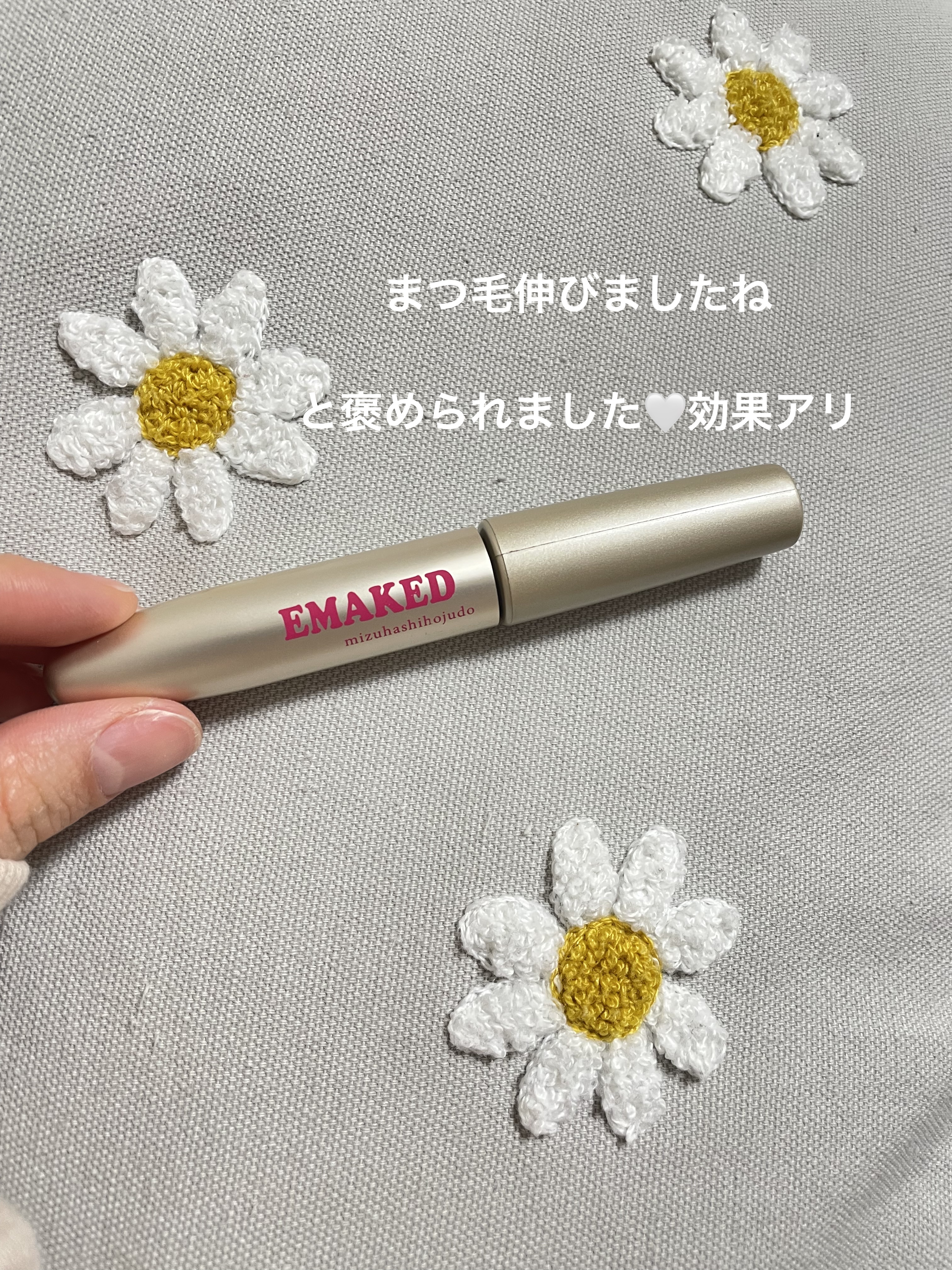 水橋保寿堂製薬のEMAKEDを紹介します

まつ毛美容液もう手放せないです！



今まではマスカラでどうにかボリュームと長さ出してました…
でも美容液使うと本当に伸びるし増える

そしてマスカラが塗りやすい！💙



まつ毛サロンの担当