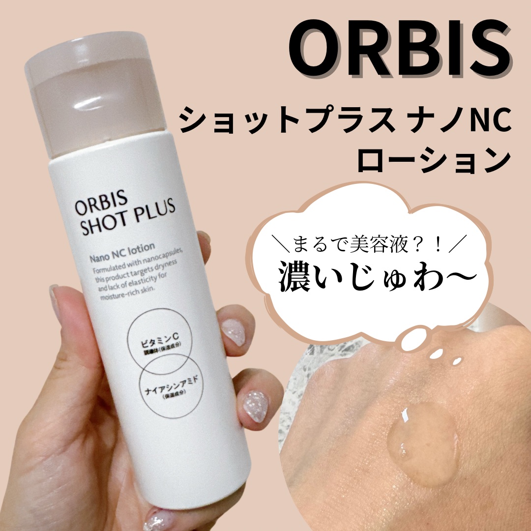 オルビス ショットプラス ナノ NC ローション/オルビス/化粧水を使ったクチコミ（1枚目）
