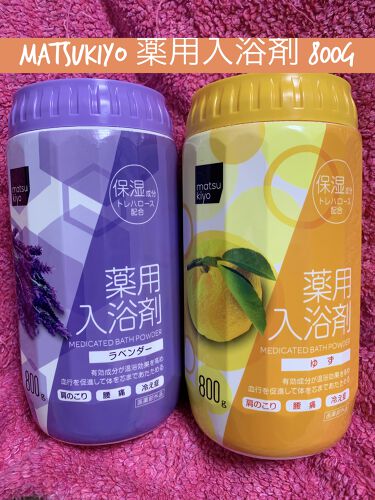 試してみた 薬用入浴剤 Matsukiyo Lips