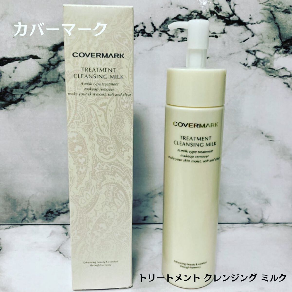 トリートメント クレンジング ミルク/COVERMARK/ミルククレンジングを使ったクチコミ（1枚目）