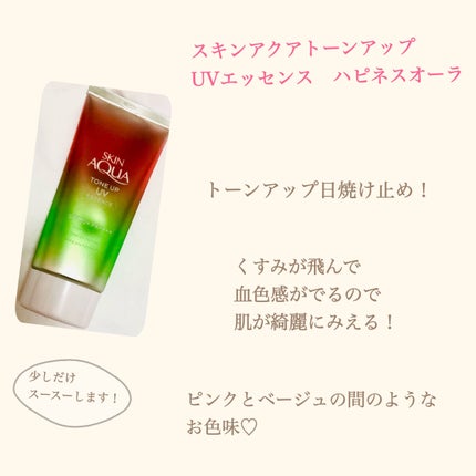 スキンアクア トーンアップUVエッセンス/スキンアクア/日焼け止めクリームを使ったクチコミ(5枚目)