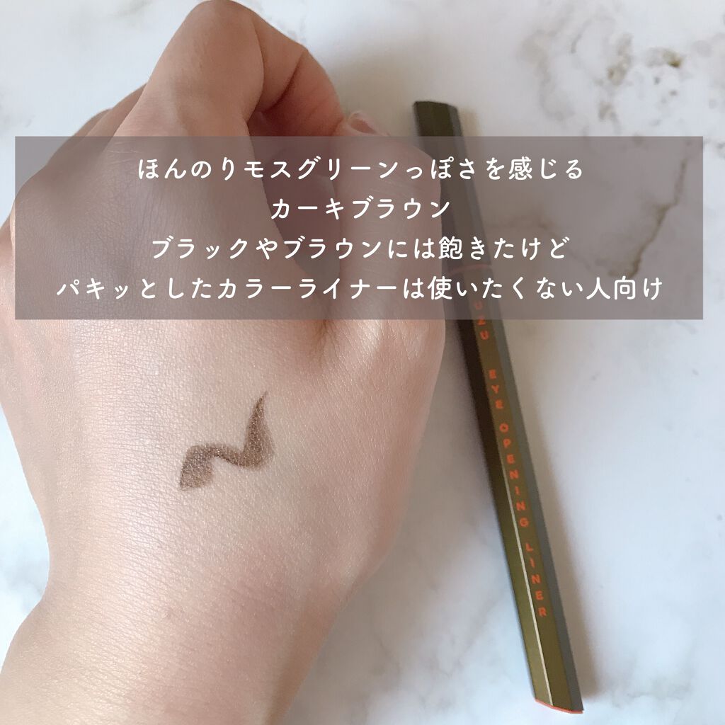 EYE OPENING LINER/UZU BY FLOWFUSHI/リキッドアイライナーを使ったクチコミ(3枚目)