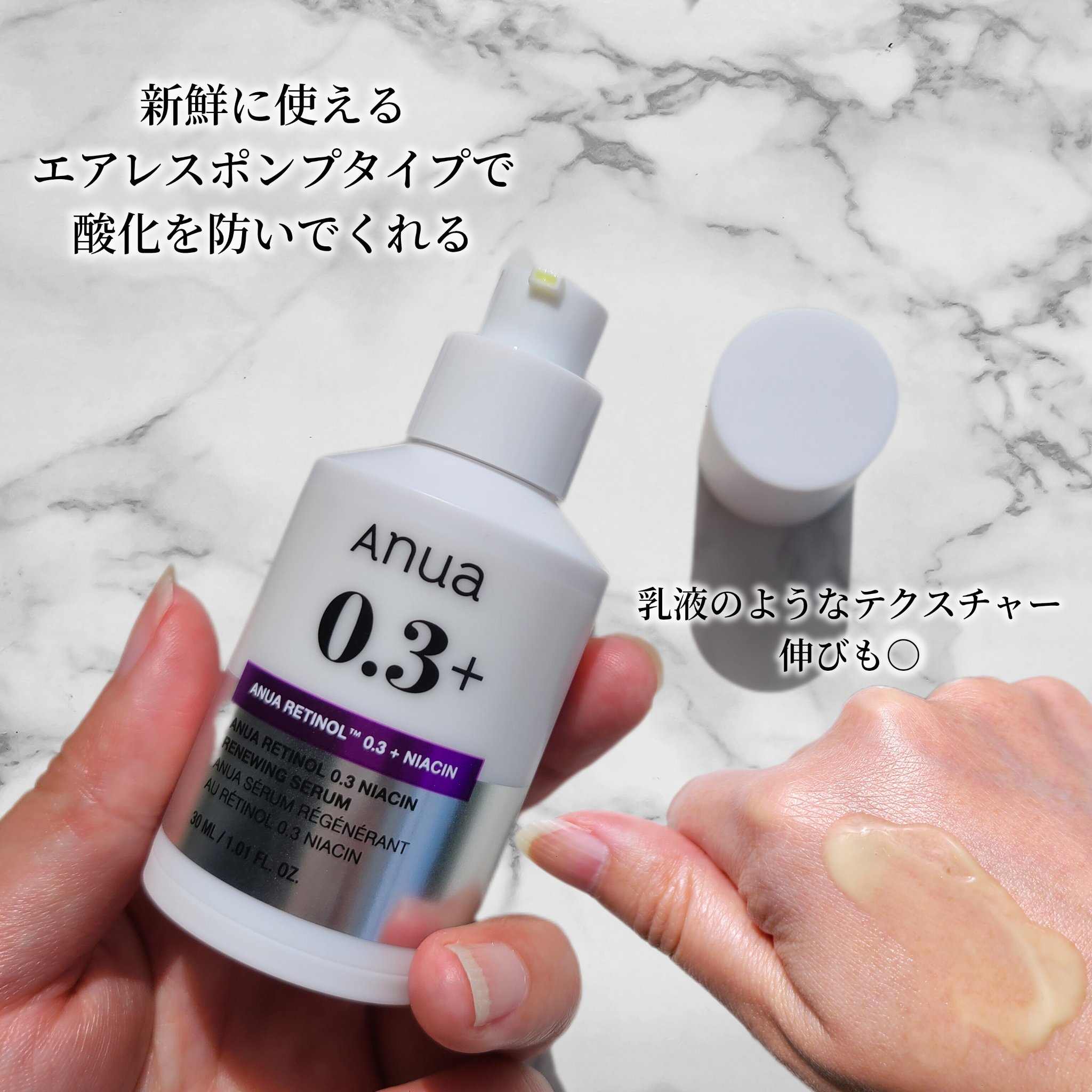 レチノール0.3 ナイアシンリニューイングセラム/Anua/美容液を使ったクチコミ（2枚目）