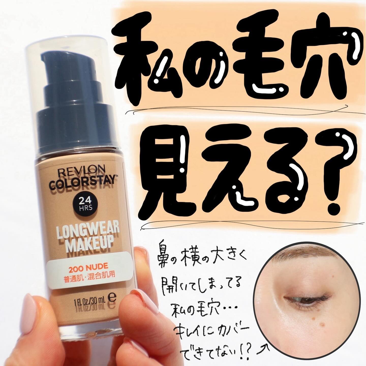 カラーステイ ロングウェア メイクアップ 330 ナチュラル タン/REVLON/リキッドファンデーションを使ったクチコミ（1枚目）