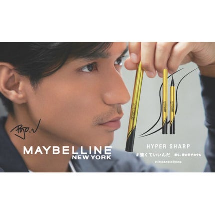 ハイパーシャープ ライナー R/MAYBELLINE NEW YORK/リキッドアイライナーを使ったクチコミ(1枚目)