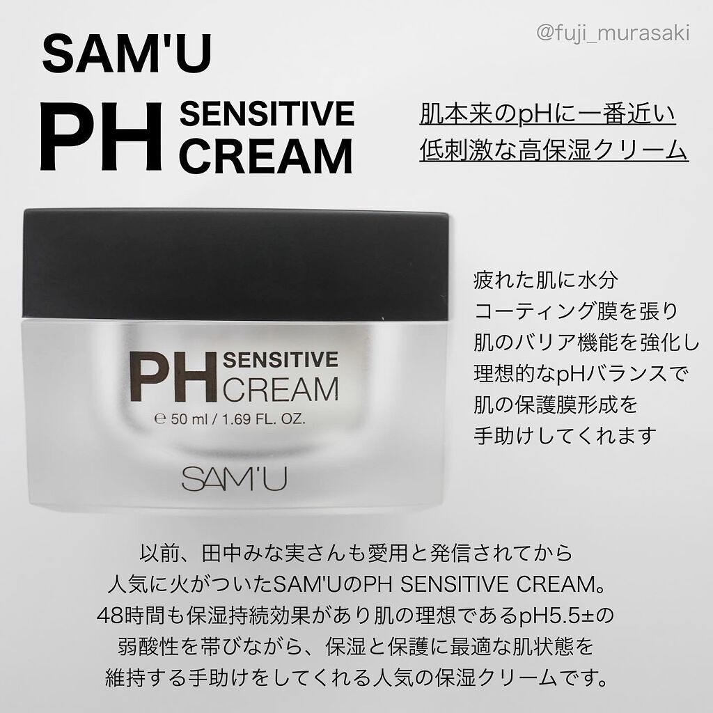 サミュ PHセンシティブクリーム/SAM'U/フェイスクリームを使ったクチコミ（1枚目）