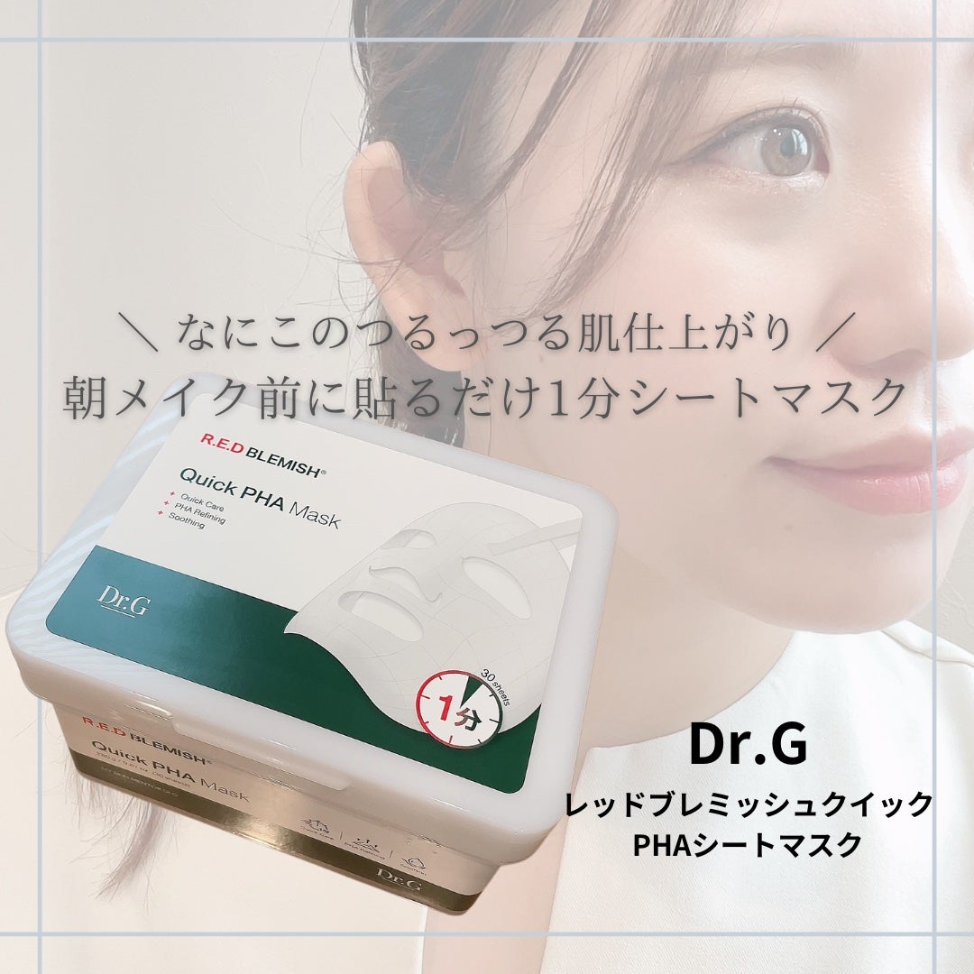 レッドブレミッシュクイックPHAシートマスク/Dr.G/シートマスク・パックを使ったクチコミ(1枚目)