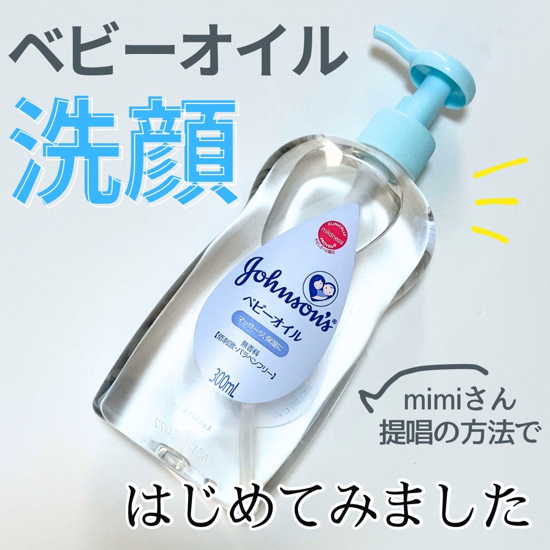 ベビーオイル 無香料/ジョンソンベビー/ボディオイルを使ったクチコミ(1枚目)