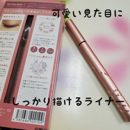 スキルレスライナー/LUMIURGLAS/リキッドアイライナーを使ったクチコミ(1枚目)