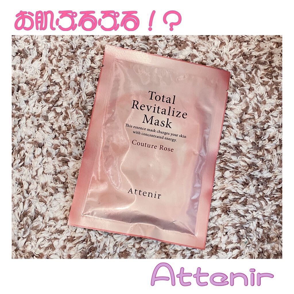 トータルリヴァイタライズ マスク/アテニア/シートマスク・パックを使ったクチコミ(1枚目)