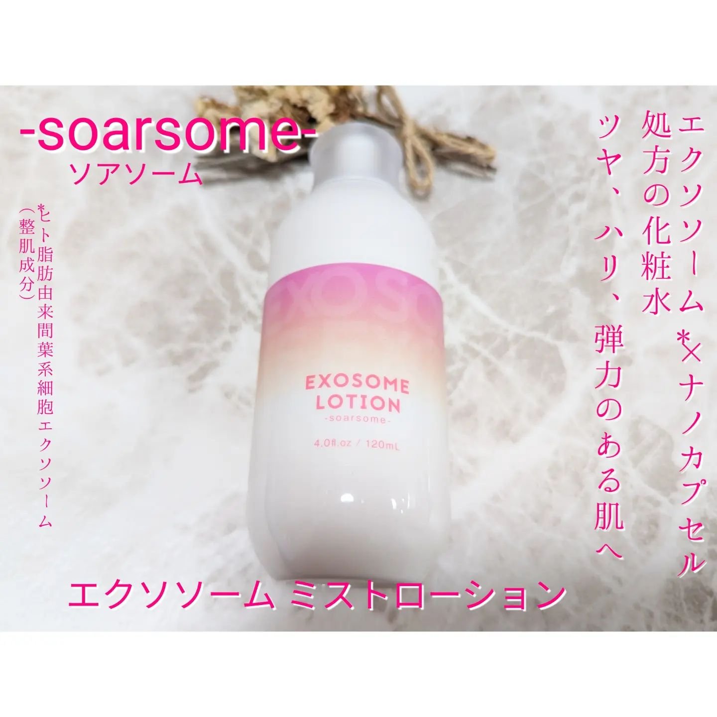 エクソソームミストローション/soarsome/ミスト状化粧水を使ったクチコミ（1枚目）