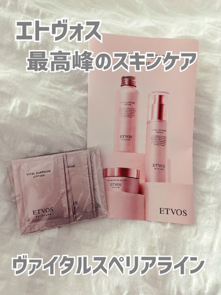 ヴァイタルスペリアローション/エトヴォス/化粧水を使ったクチコミ(1枚目)