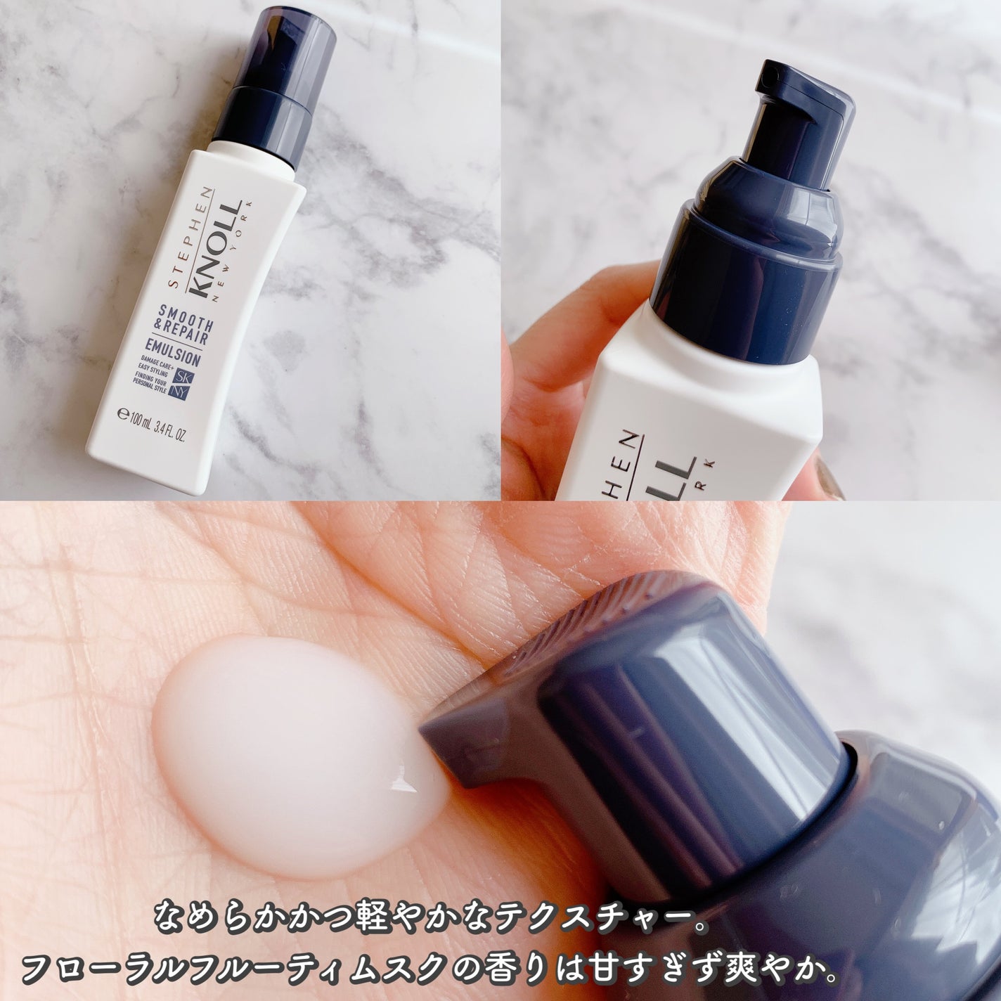 モイスチュアソフニング エマルジョン スムースリペア/スティーブンノル ニューヨーク/ヘアミルクを使ったクチコミ(2枚目)