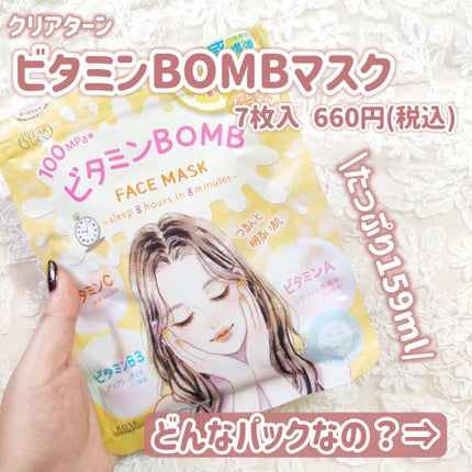 クリアターン ビタミンBOMBマスクのクチコミ「【新作パック】【ビタミンたっぷり】
\2月21日クリアターンから新発売🎀/
くすみや毛.....」(2枚目)