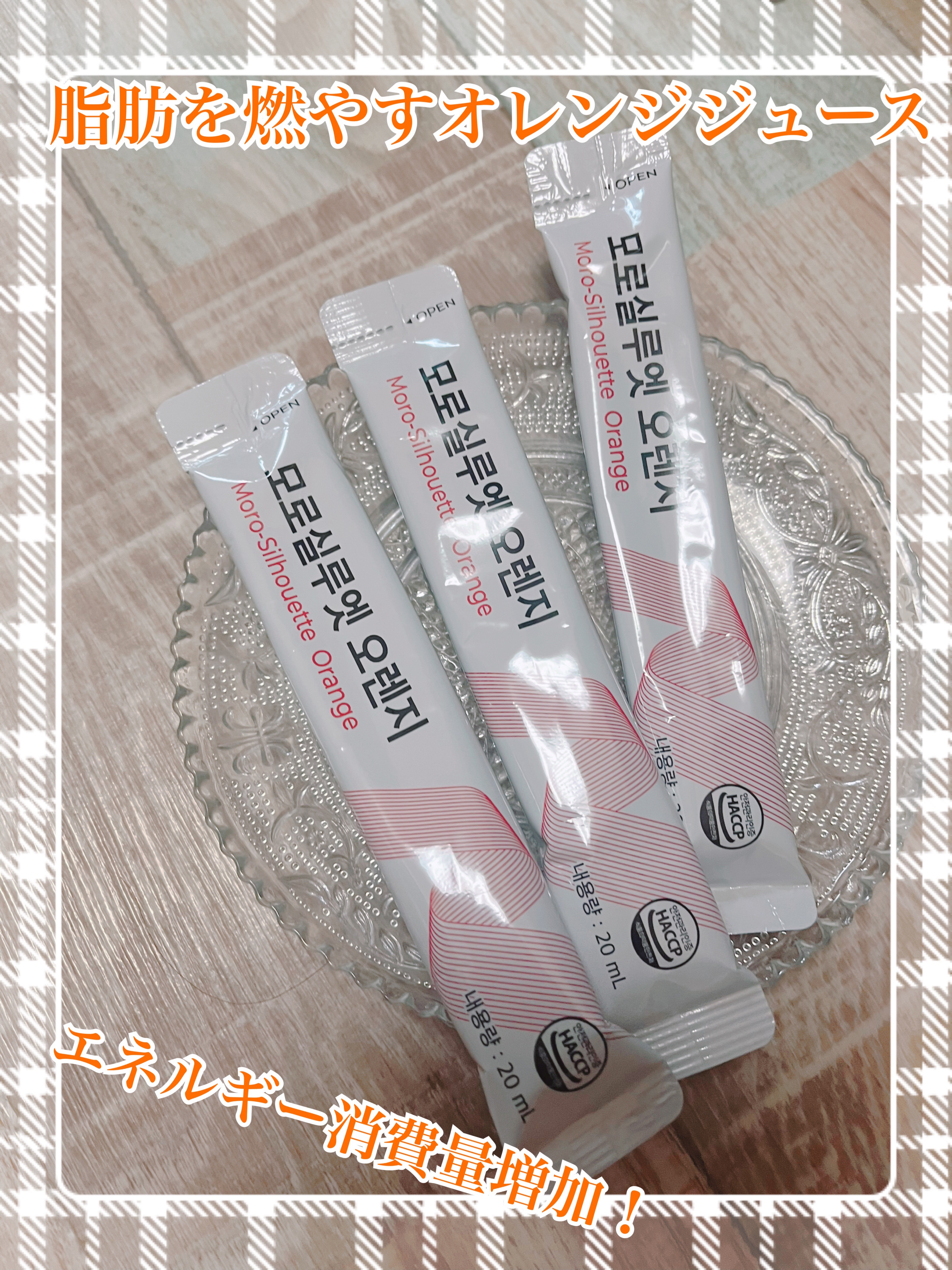 モロシルエットオレンジ/PHYTOTICS/美容ドリンクを使ったクチコミ（2枚目）