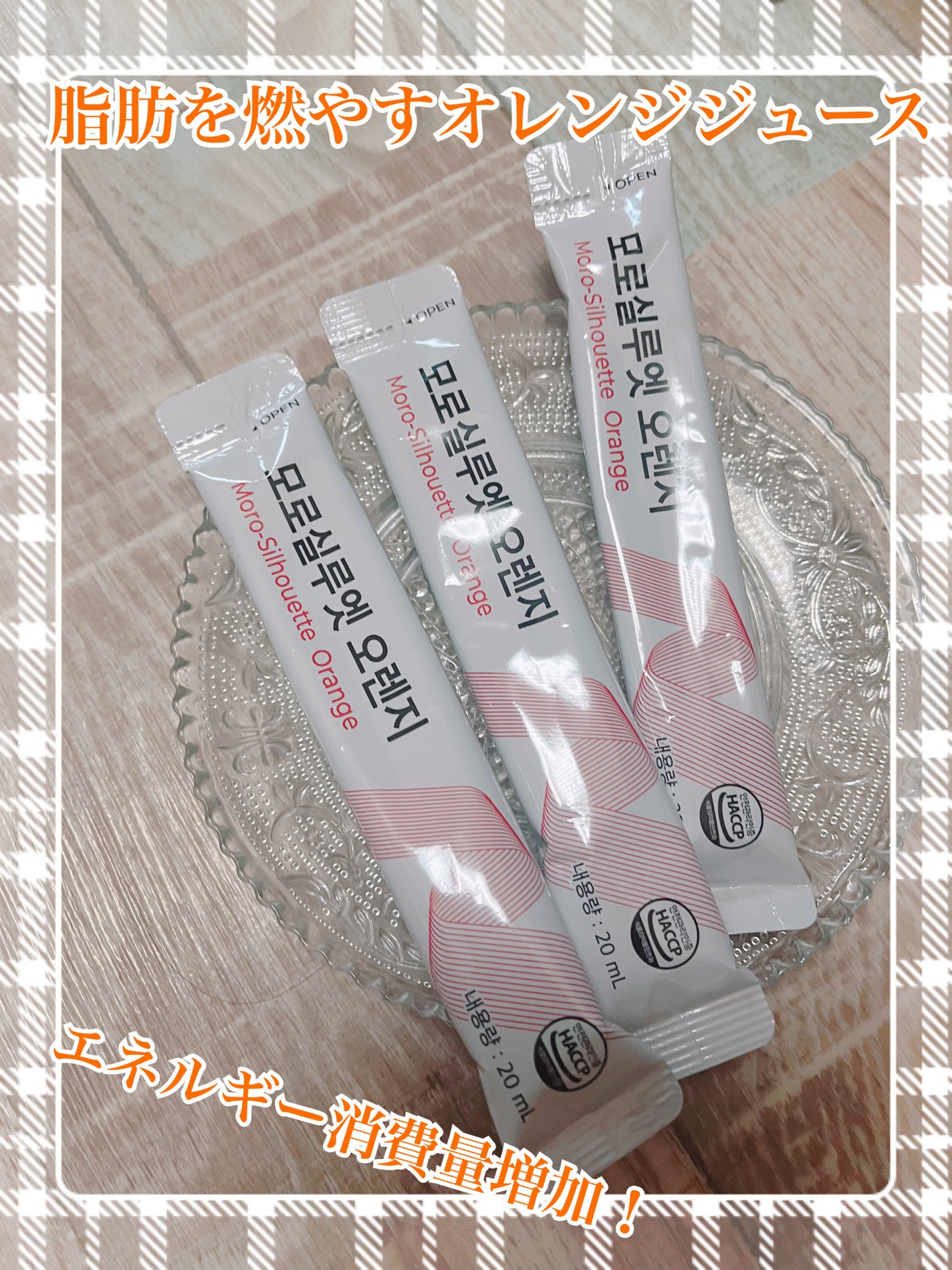 モロシルエットオレンジ/PHYTOTICS/美容ドリンクを使ったクチコミ(2枚目)