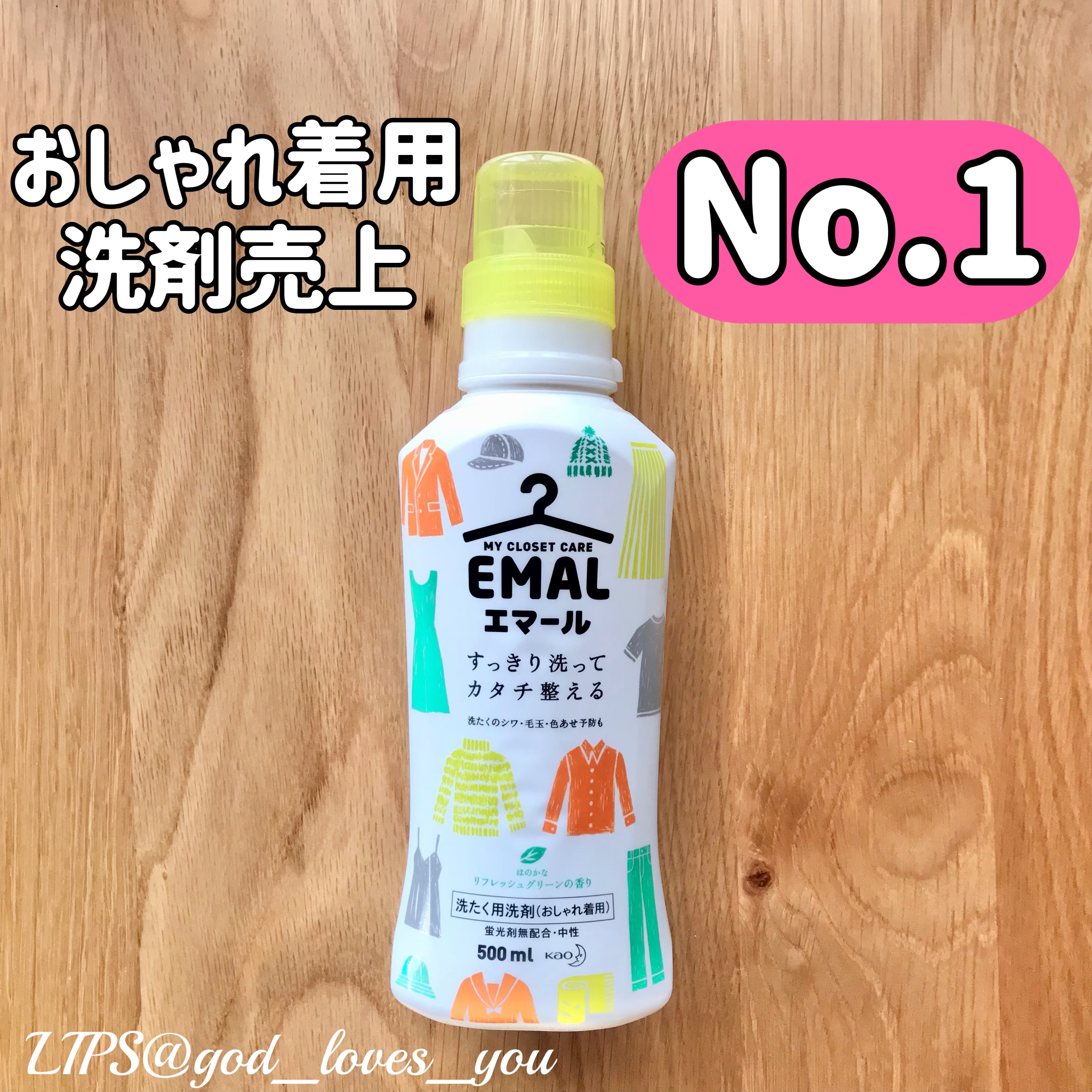 エマール リフレッシュグリーンの香り/エマール/柔軟剤を使ったクチコミ（1枚目）