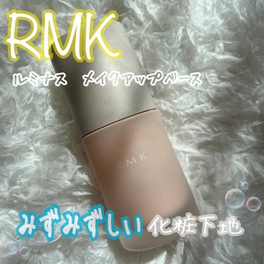 RMK ルミナス メイクアップベース/RMK/化粧下地を使ったクチコミ（1枚目）