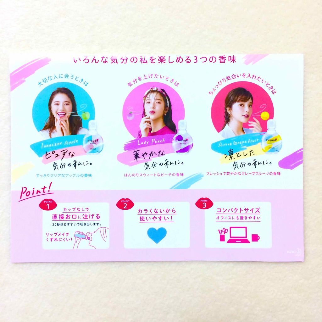 Frouge(フルージュ)/Frouge/マウスウォッシュ・スプレーを使ったクチコミ(2枚目)